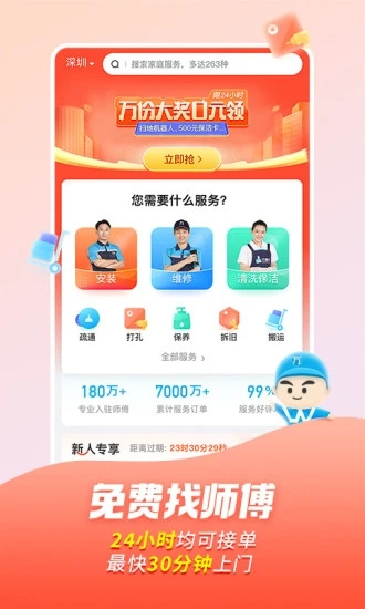 万师傅接单平台app