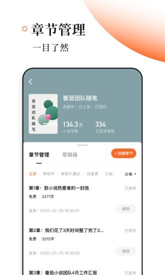 番茄作家助手295版本  v1.2.0图1