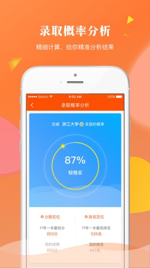 轻松志愿安卓版下载安装官网  v1.2.7图2