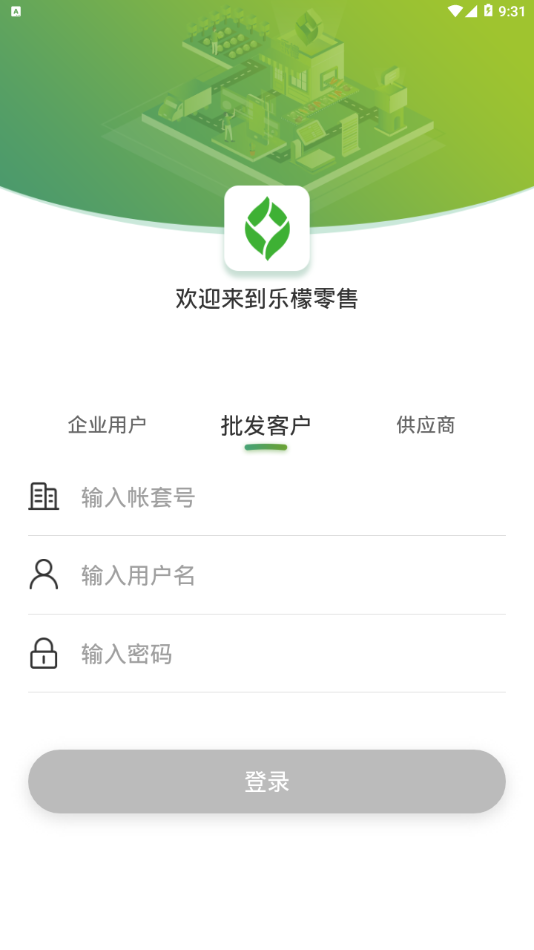 乐檬零售软件下载安卓  v3.8图1