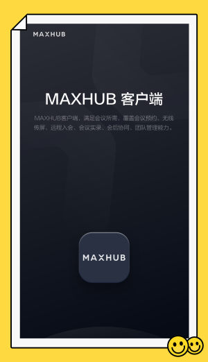 maxhub手机传屏助手