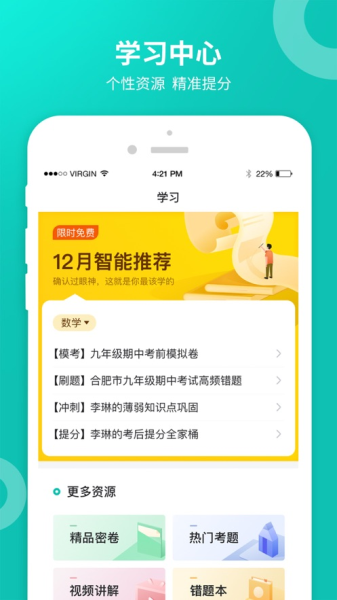 智学网学生端app官方正版下载安卓  v2.0.1542图3