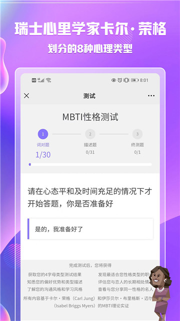 mbti正版免费完整版  v1.1.7图2