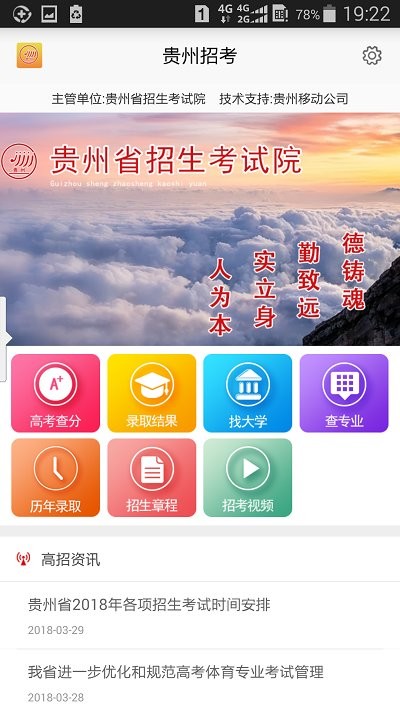 贵州招考软件下载最新版本安装  v1.4.2图2