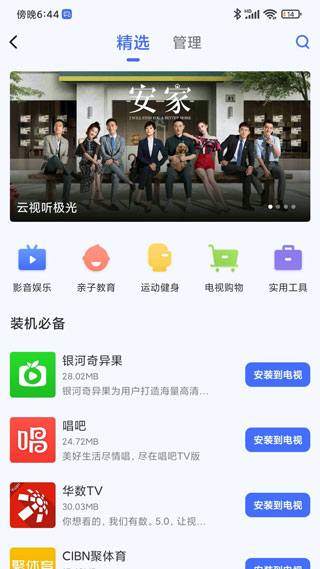 小米电视助手官方版app  v2.7.2图2