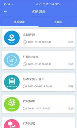 生态护林员巡护官网下载  v1.0.0图2