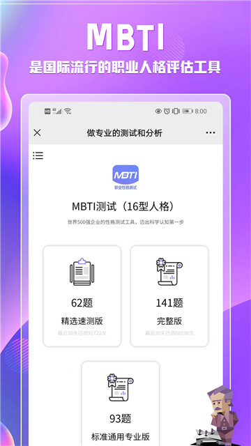 MBTI中文版免费测试  v1.1.7图1