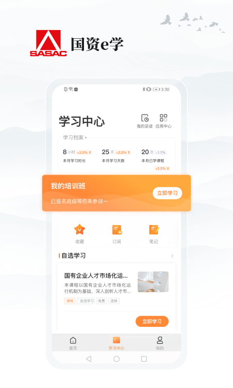 国资e学电脑版学完  v2.0.8图3