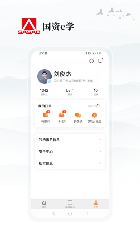 国资e学电脑版学完  v2.0.8图1