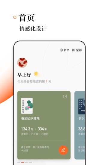 番茄作家助手295版本  v1.2.0图2