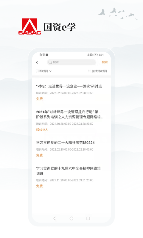 国资e学平台app  v2.0.8图2