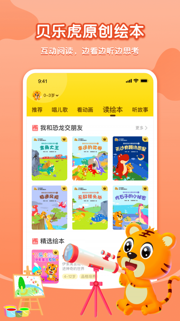 贝乐虎启蒙下载安装最新版本  v3.8.6图3