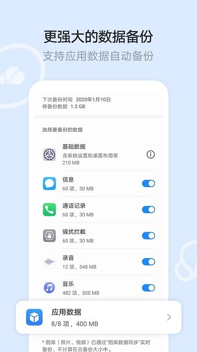 华为云空间安卓版本  v12.0.3.300图2