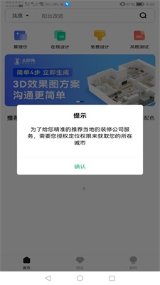 手机3d装修设计免费版软件  v1.0.5图1