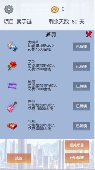 我有一个摆摊梦最新版  v1.1.0图4