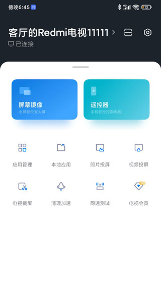 小米电视助手app苹果版下载官网  v2.7.2图4