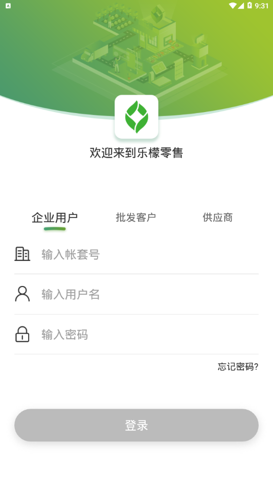 乐檬零售app下载安装手机版官网最新  v3.8图3