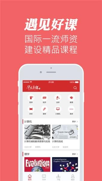 华文慕课官网登录平台下载安装手机版  v1.1图3