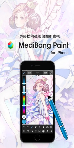 medibangpaint破解版苹果  v1.0图2