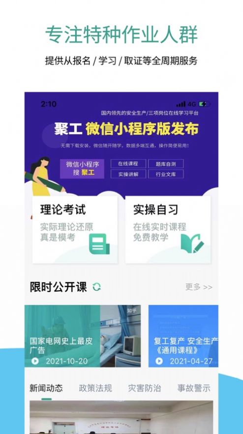 聚工app官方正版下载安装最新版  v1.0图1