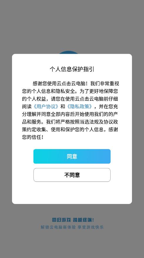 云点击云电脑无限时间版  v1.0.1图3