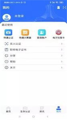 广西人社平台  v6.1.4图1