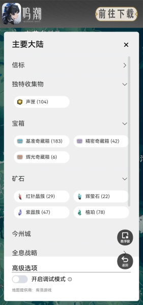 鸣潮地图工具安卓版  v1.0.0图1