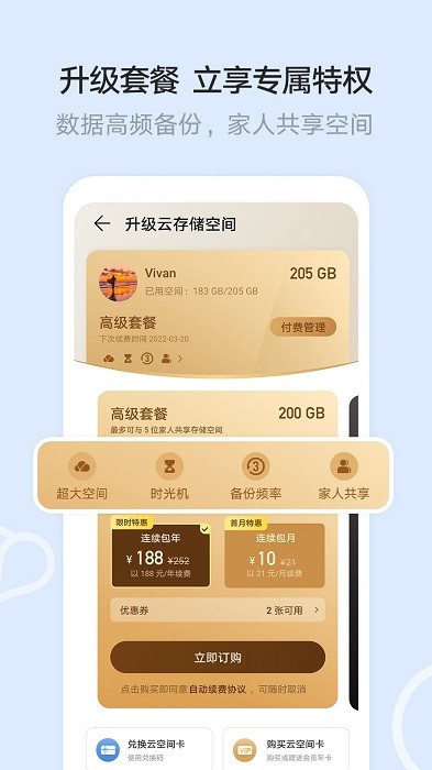 华为云空间app下载官网安卓版  v12.0.3.300图3