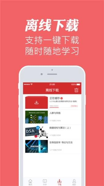 华文慕课官网app下载安装免费破解版安卓手机  v1.1图1