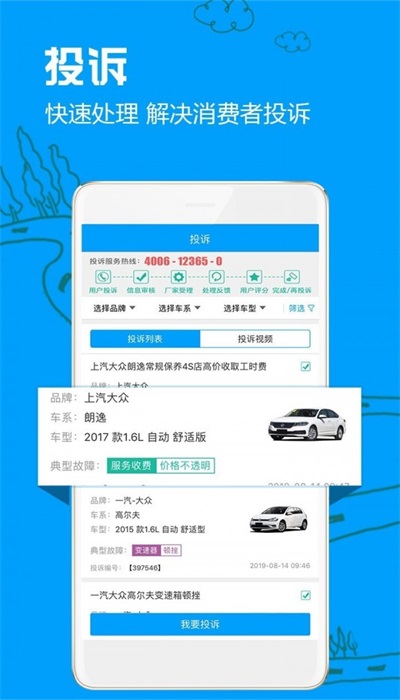 车质网2021款大众朗逸2发动机故障灯亮  v3.6.7图3