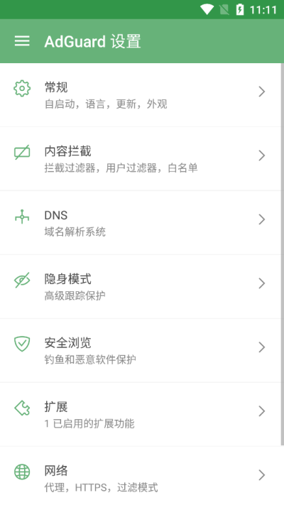 adguard破解版app