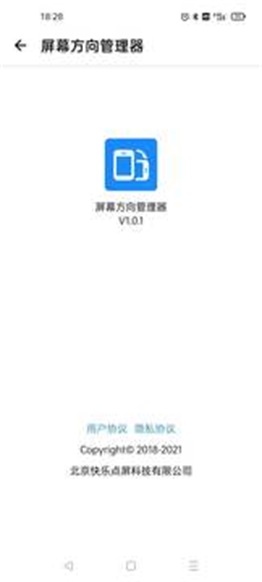 屏幕方向管理器免费版  v1.0.6图3