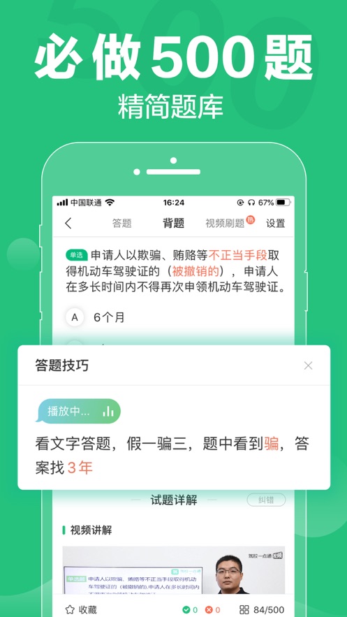 2020年驾校一点通最新版安装  v8.8.0图2