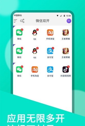 双开助手app下载安装免费版苹果手机  v7.0.3图3