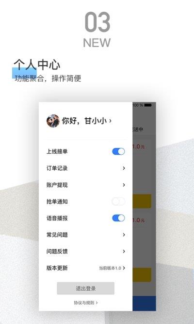 嗡嗡配送  v1.0.1图2