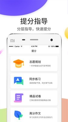 云阅卷安卓版下载安装官网  v5.0.1图3