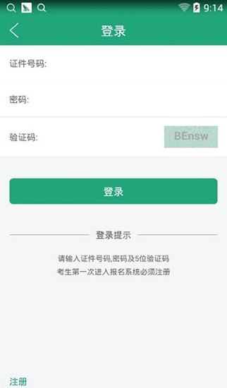 辽宁学考招生之窗官网  v2.3图2