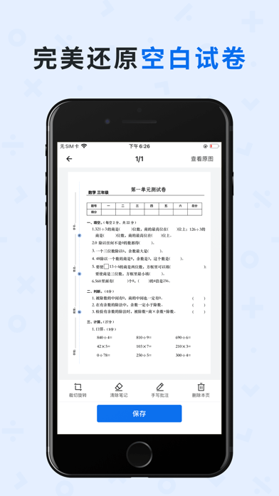 蜜蜂试卷六年级英语  v2.1.6图2