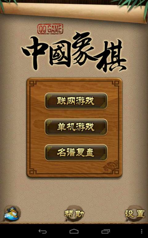 天天象棋单机版免费下载  v4.0.2.5图4