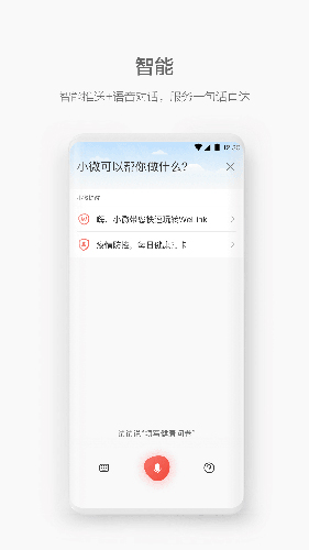 welink红色版安卓官网  v5.4图2