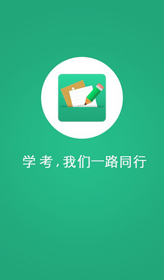 辽宁学考app下载最新  v2.3图3