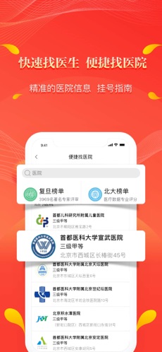 人民好医生跟诊记  v2.1.6图2