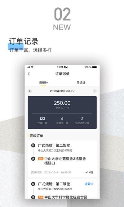 嗡嗡配送  v1.0.1图1