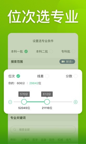 圆梦志愿破解版2021最新版本下载苹果  v2.1.3图3