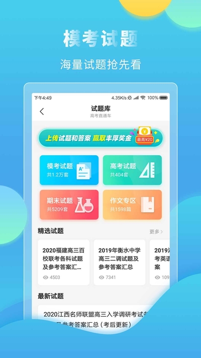 高考直通车答案查询  v4.7.3图1