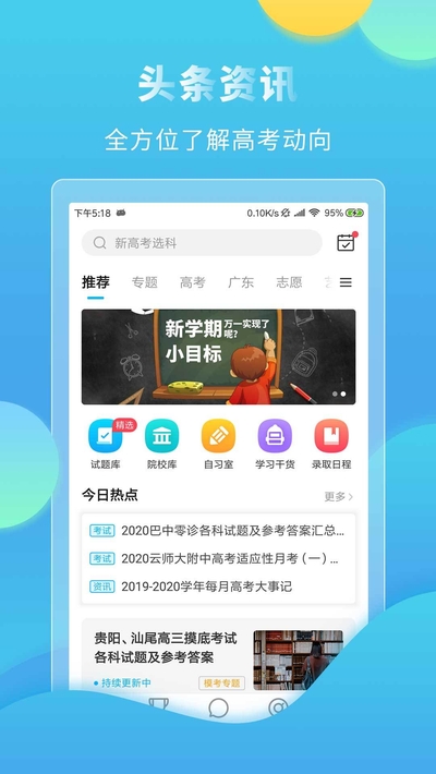 大与科技网高考直通车卡多钱  v4.7.3图2