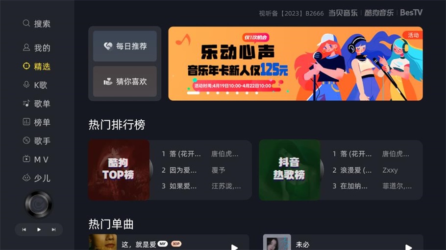 当贝酷狗音乐免费版  v1.9.5.8图2