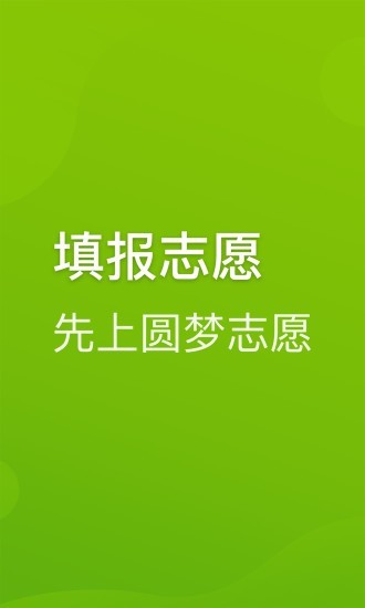 圆梦志愿app破解版最新版本下载苹果手机