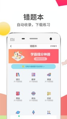 云阅卷app手机版下载官网  v5.0.1图2