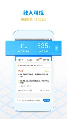 闪送员骑手app下载官网苹果版  v7.9.12图2